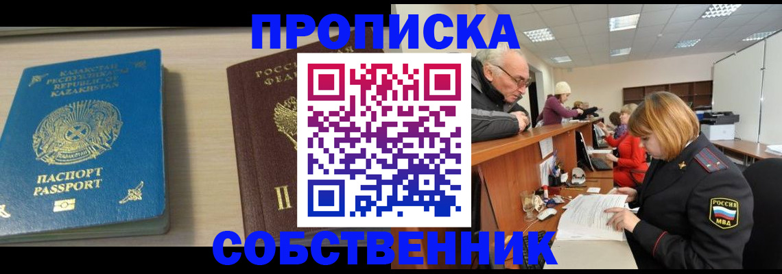 прописка для кредита в Мурино