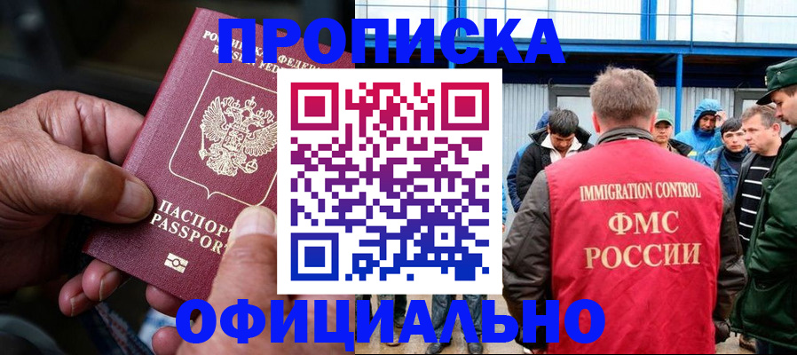 прописка в Мурино