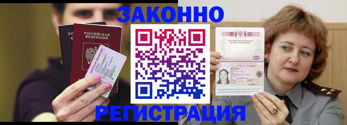 временная регистрация купить в Мурино