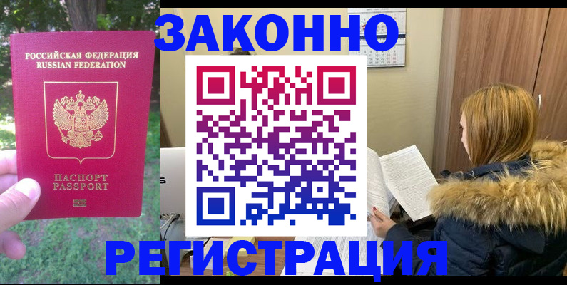 временная регистрация купить в Мурино
